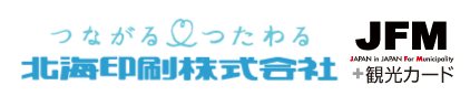 北海印刷株式会社 観光カード特設ページ